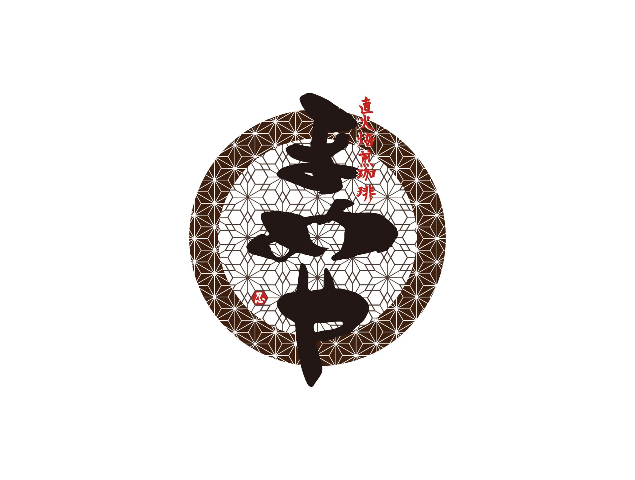 まめや忍　HP開設